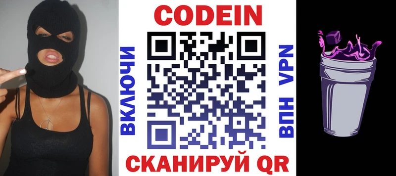 Кодеин Purple Drank Власиха